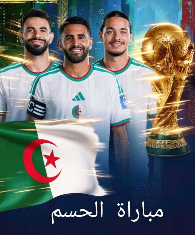 مباراة الجزائر ضد النمسا في الجولة الثالثة كأس العالم 2026