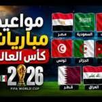 مواعيد مباريات المغرب والسعودية ومصر في كأس العالم 2026