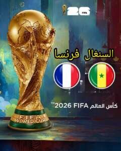 مباراة-فرنسا-ضد-السنغال-كأس-العالم-2026--240x300 مباريات دور المجموعات كأس العالم 2026: التشكيلات المتوقعة والتوقعات