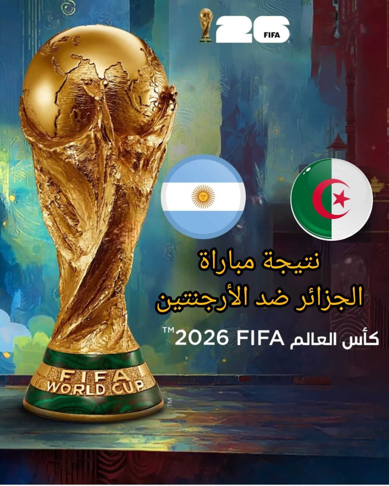 نتيجة مباراة الجزائر والأرجنتين كأس العالم 2026