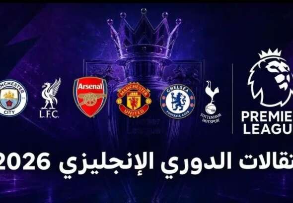 الانتقالات الصيفية وراء ثورة السيتي، آرسنال، ليفربول، واليونايتد