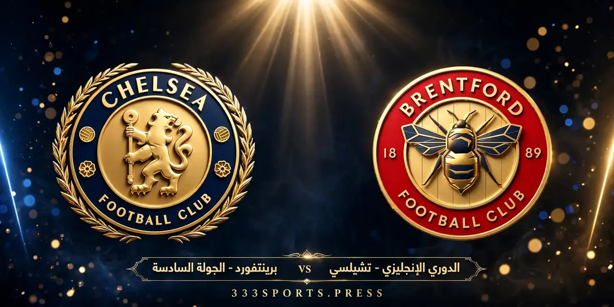 مباراة تشيلسي وبرينتفورد