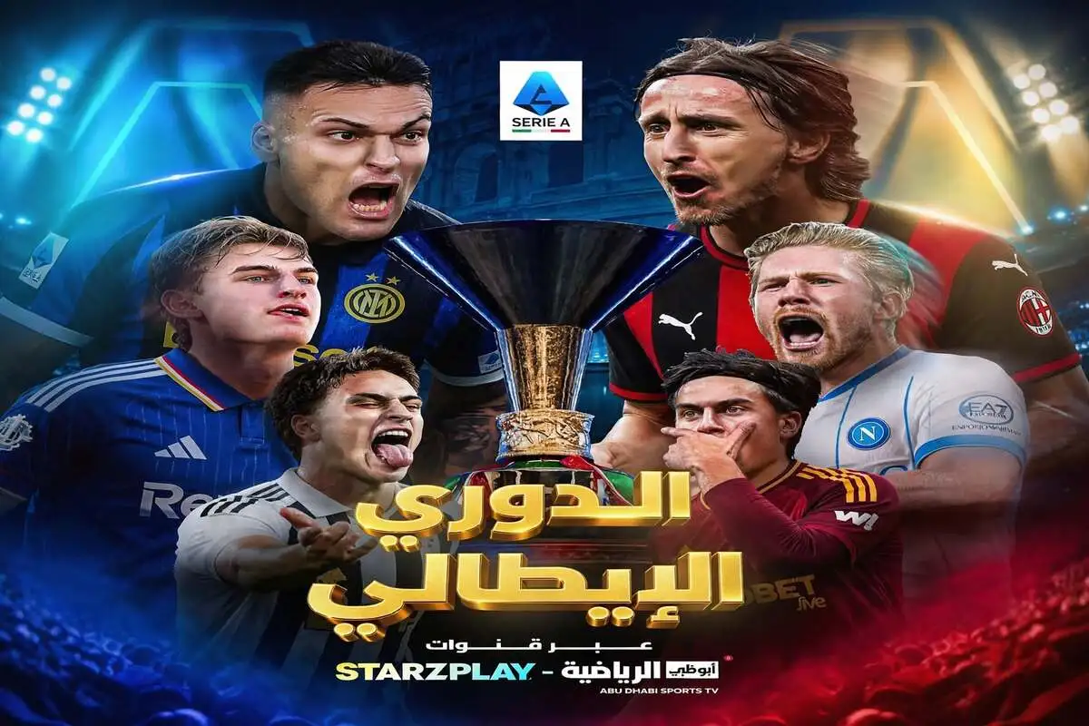 نتائج مباريات الدوري الإيطالي الجولة السابعة 2026.