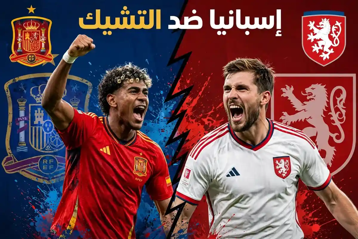 مباراة إسبانيا والتشيك